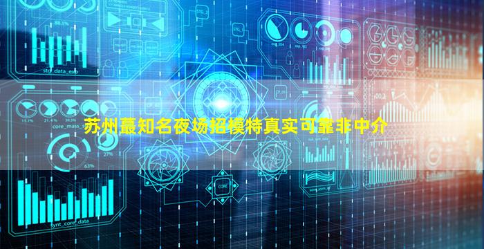 崇左夜场招聘